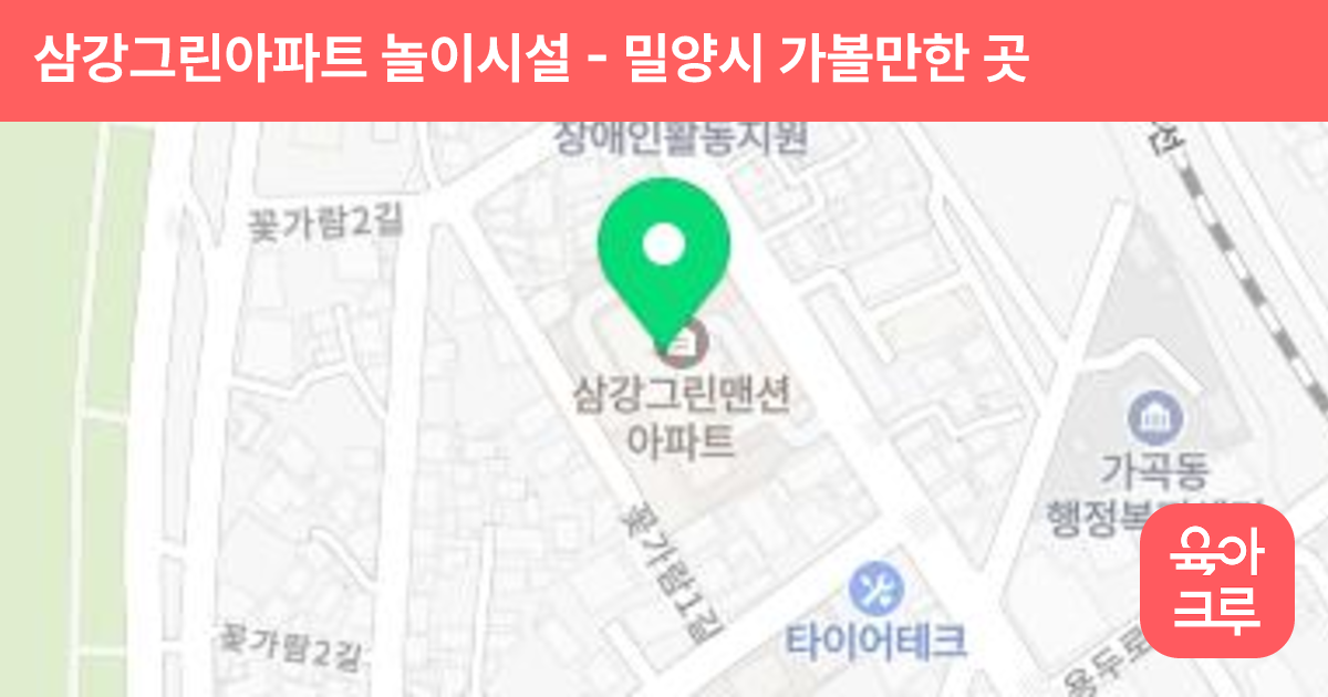 삼강그린아파트 놀이시설 썸네일