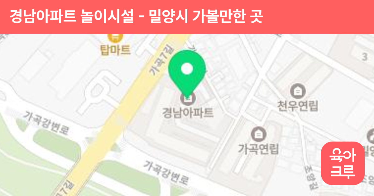 경남아파트 놀이시설 썸네일