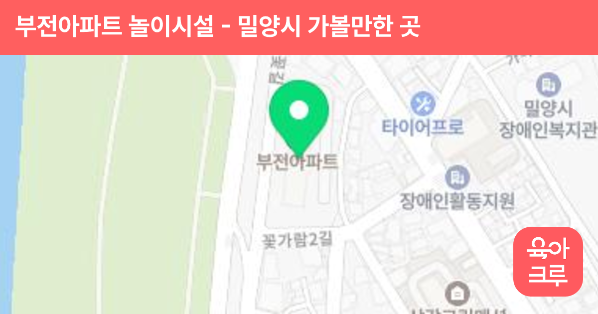 부전아파트 놀이시설 썸네일