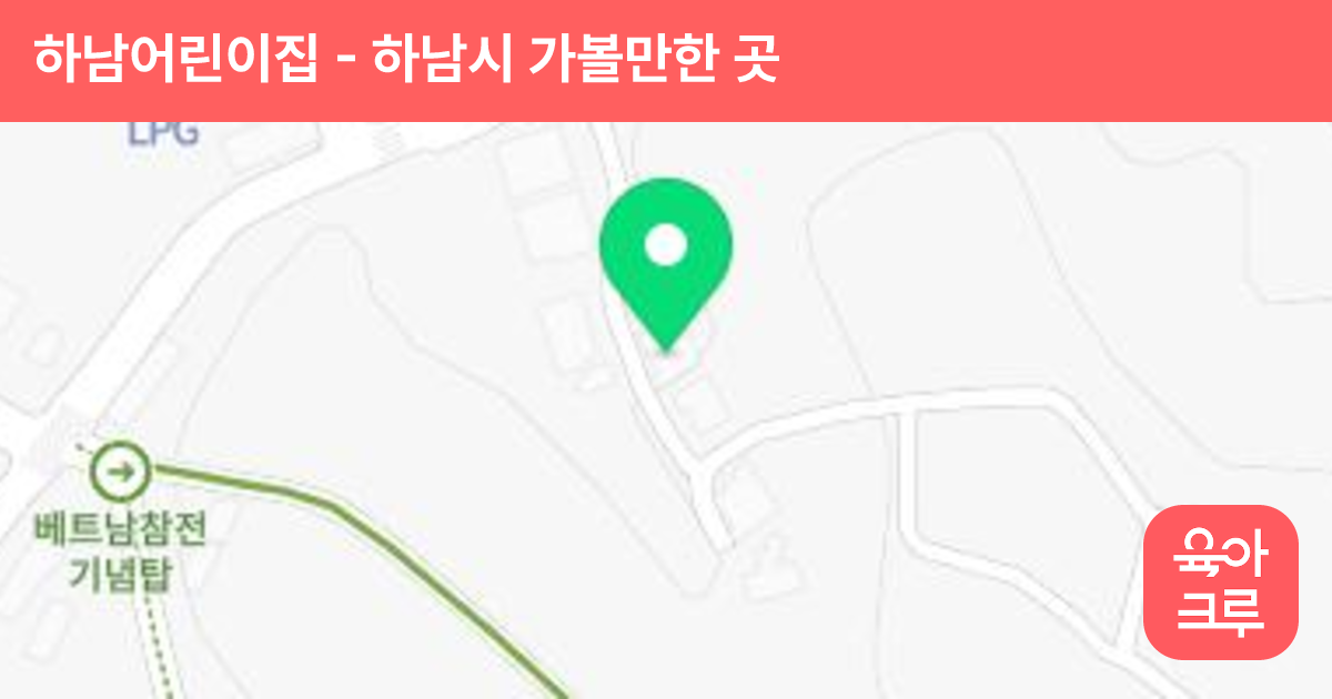 하남어린이집 썸네일
