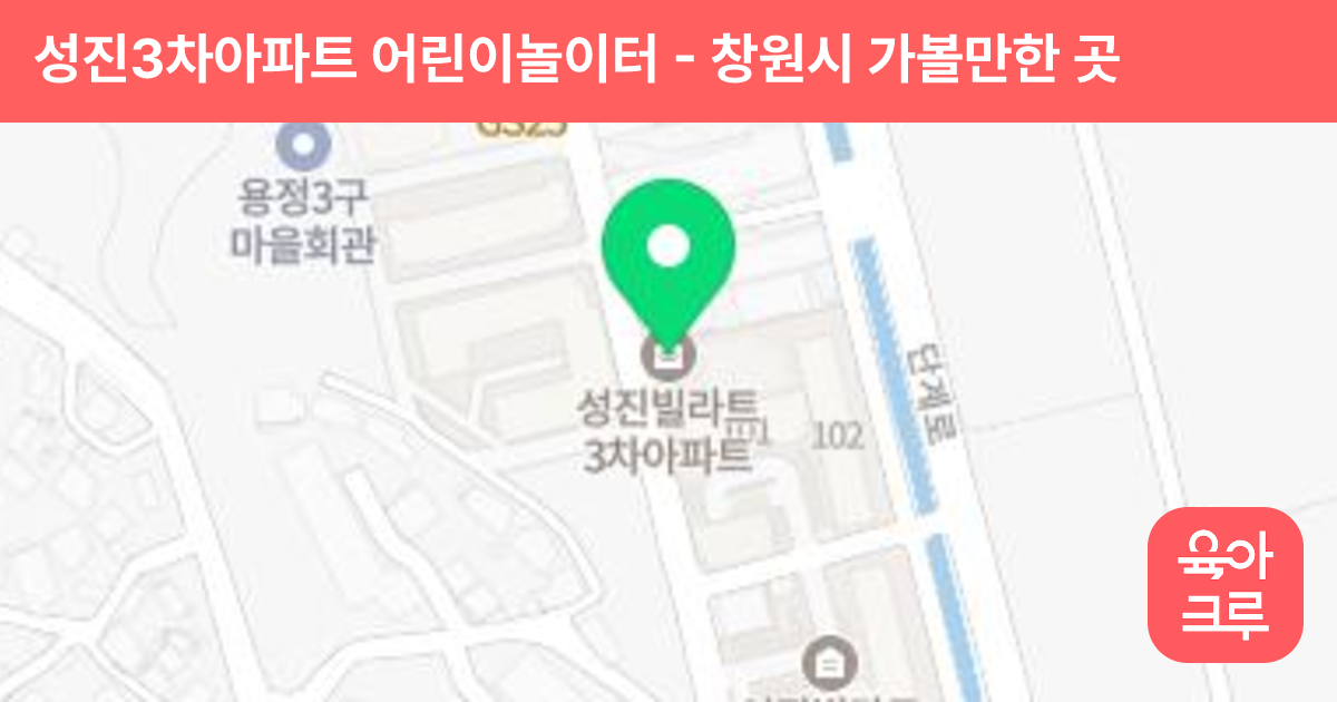 성진3차아파트 어린이놀이터 썸네일