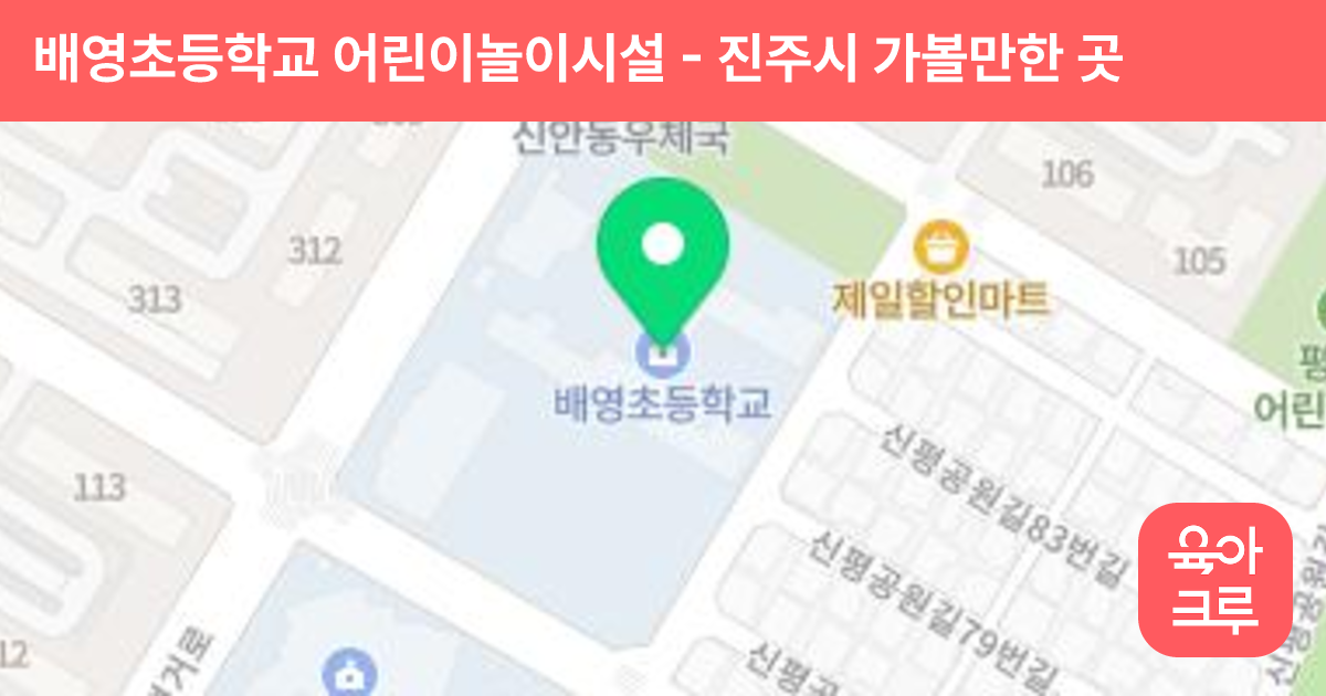 배영초등학교 어린이놀이시설 썸네일