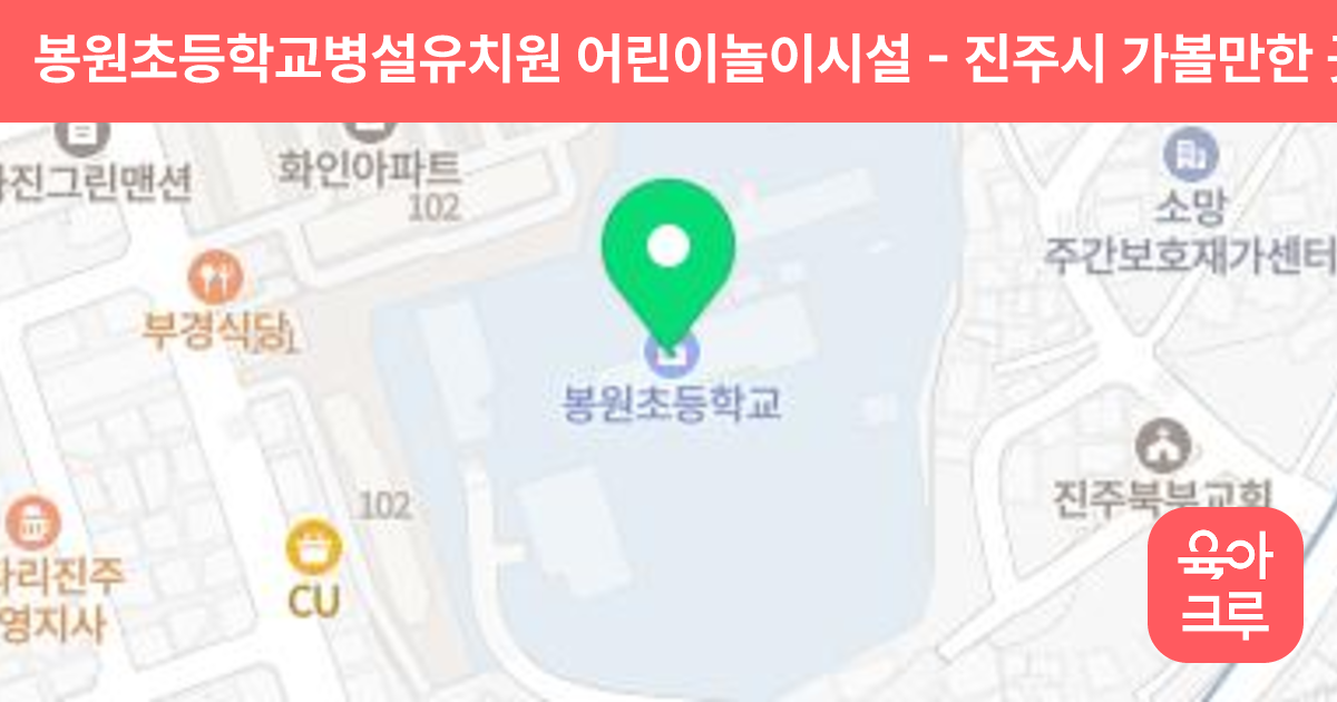 봉원초등학교병설유치원 어린이놀이시설 썸네일