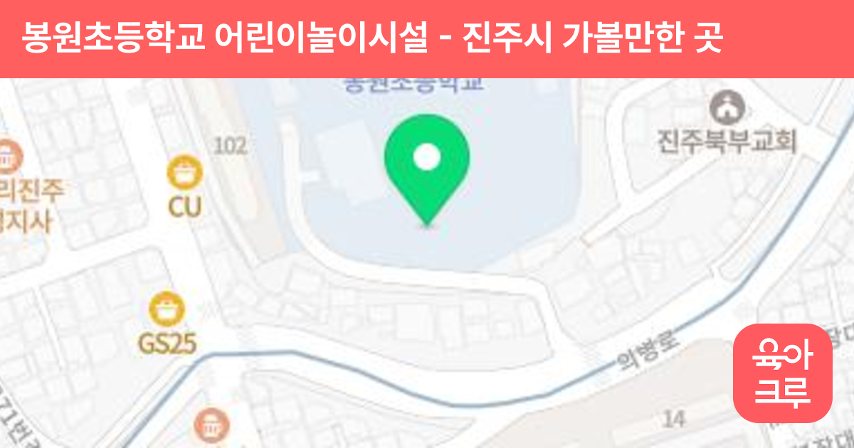 봉원초등학교 어린이놀이시설 썸네일