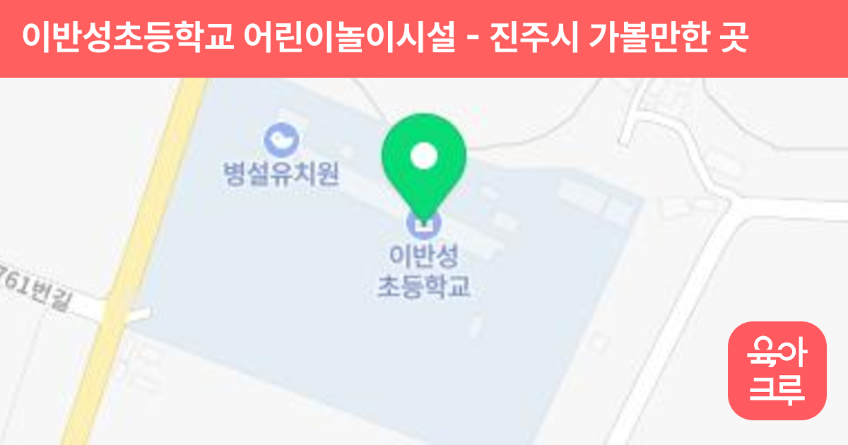 이반성초등학교 어린이놀이시설 썸네일