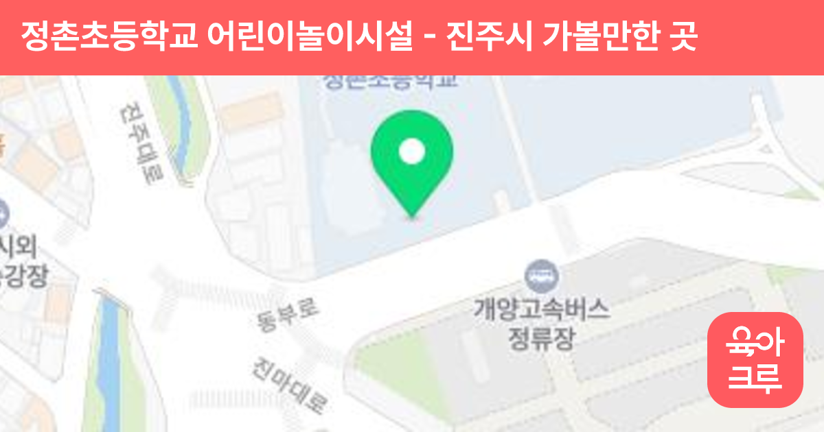 정촌초등학교 어린이놀이시설 썸네일