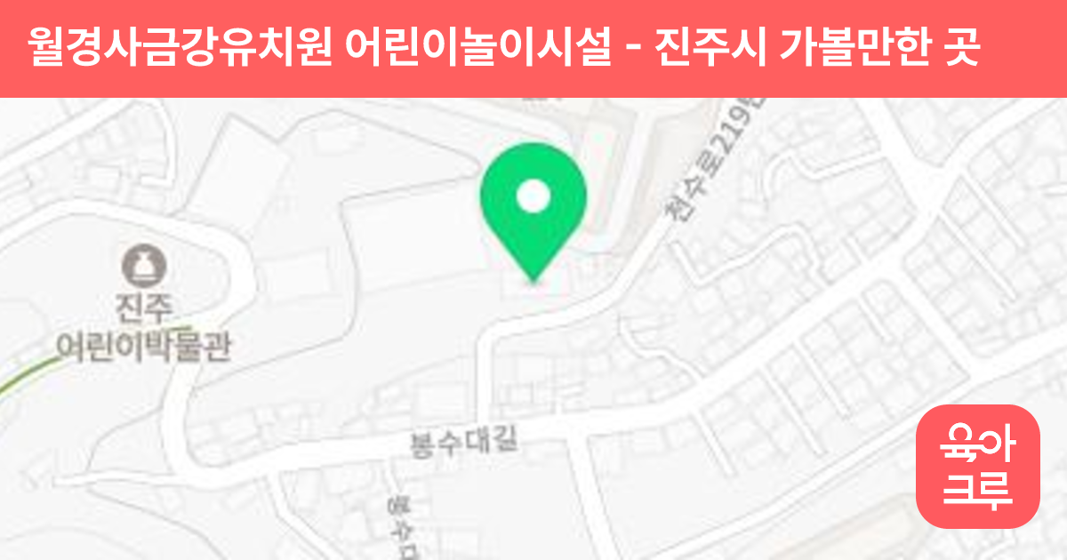월경사금강유치원 어린이놀이시설 썸네일