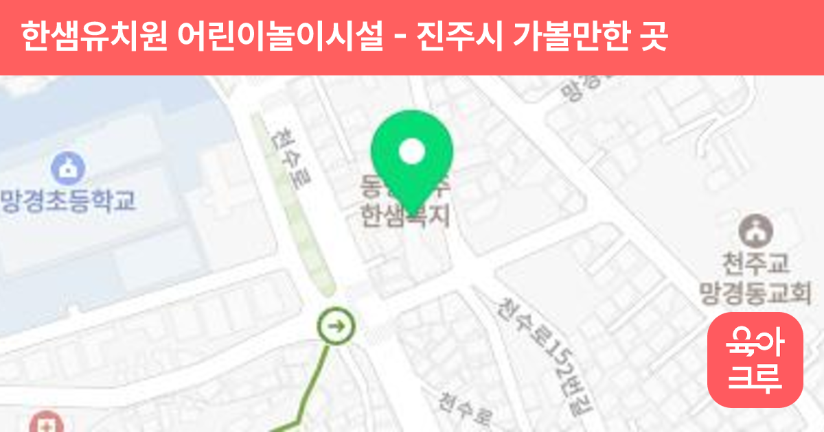한샘유치원 어린이놀이시설 썸네일