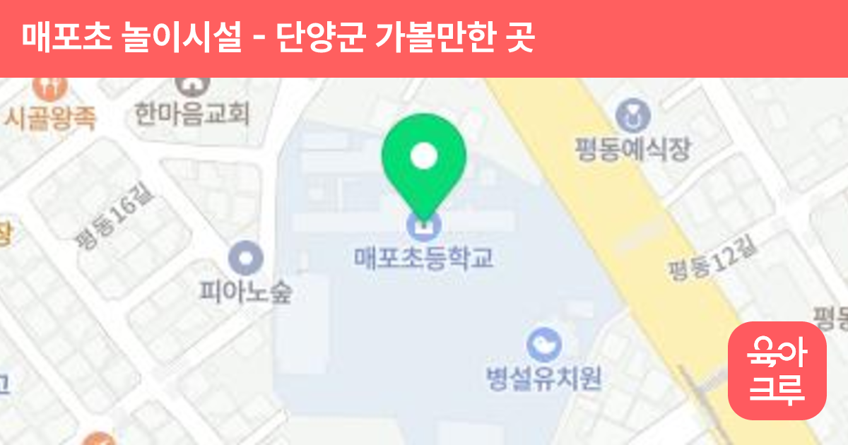 매포초 놀이시설 썸네일