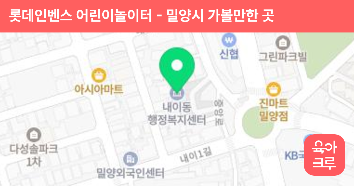롯데인벤스 어린이놀이터 썸네일
