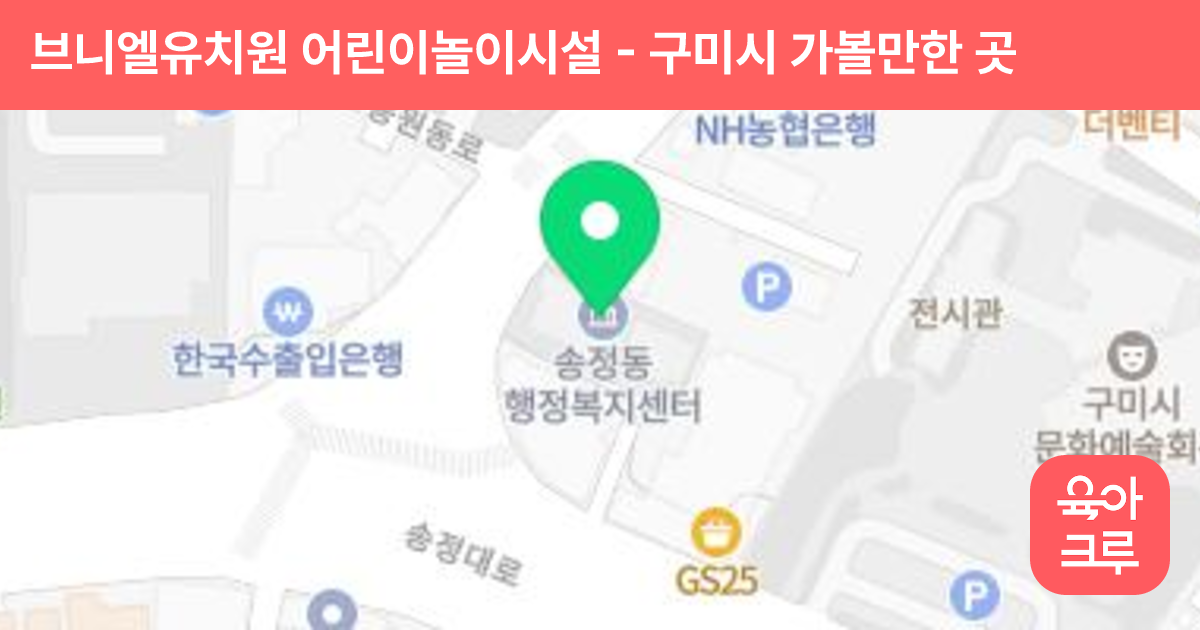 브니엘유치원 어린이놀이시설 썸네일
