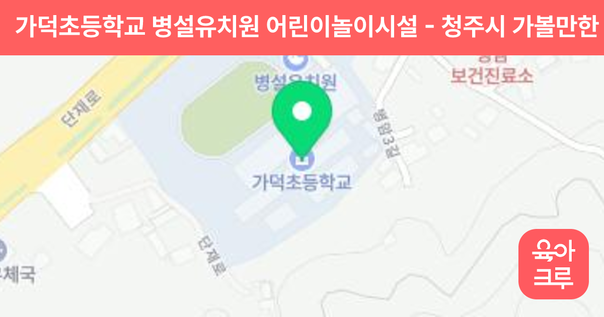 가덕초등학교 병설유치원 어린이놀이시설 썸네일