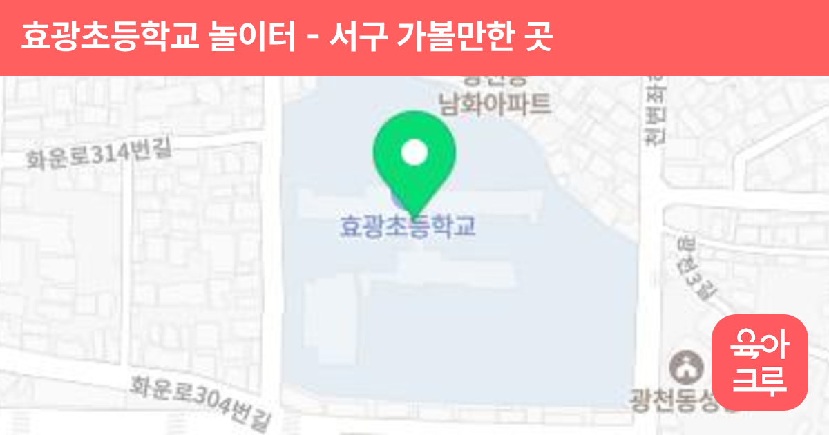 효광초등학교 놀이터 썸네일