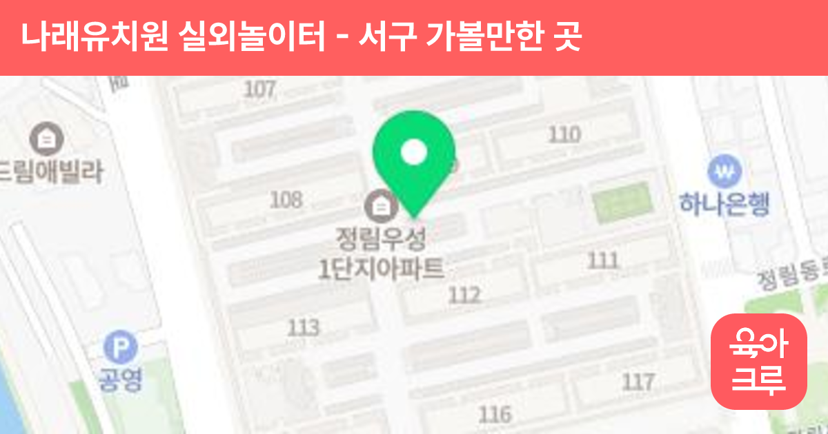 나래유치원 실외놀이터 썸네일