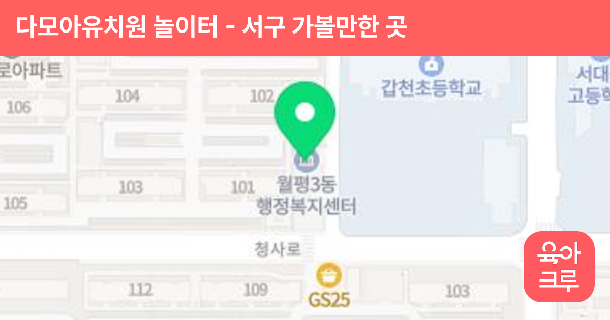 다모아유치원 놀이터 썸네일