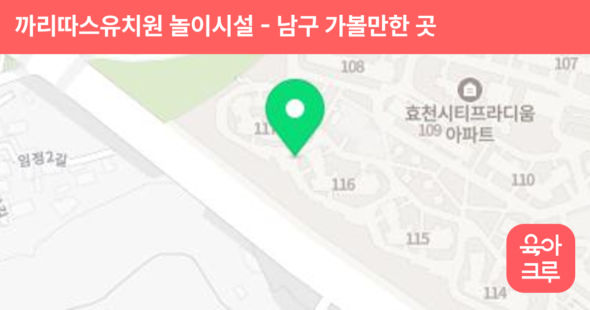 까리따스유치원 놀이시설 썸네일