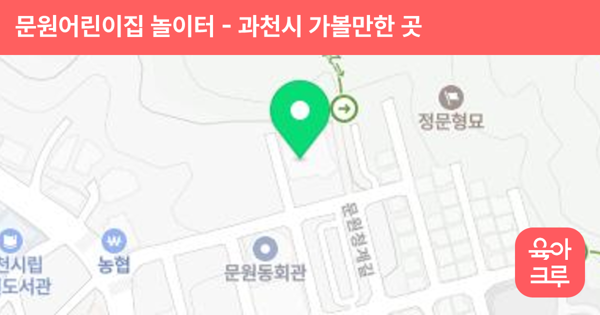 문원어린이집 놀이터 썸네일