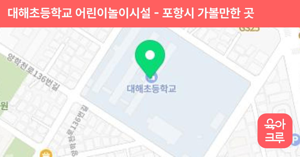 대해초등학교 어린이놀이시설 썸네일