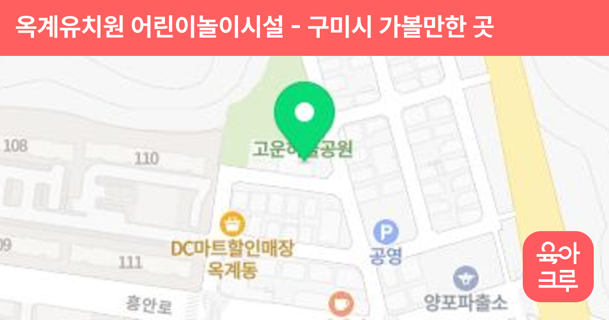 옥계유치원 어린이놀이시설 썸네일