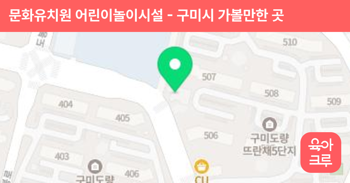 문화유치원 어린이놀이시설 썸네일