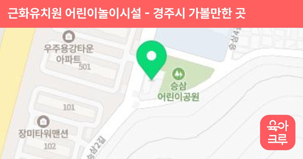 근화유치원 어린이놀이시설 썸네일