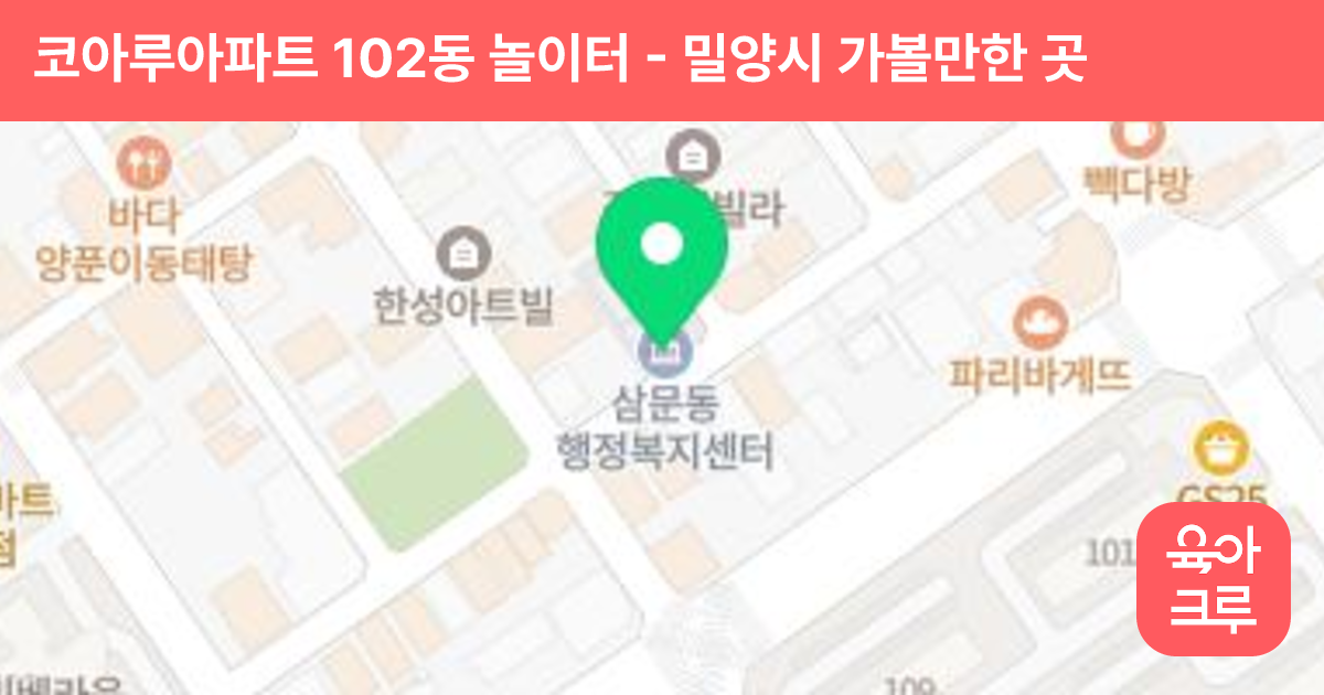코아루아파트 102동 놀이터 썸네일