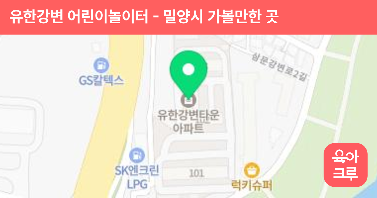 유한강변 어린이놀이터 썸네일