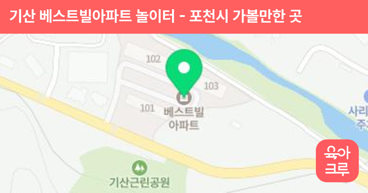 기산 베스트빌아파트 놀이터 썸네일