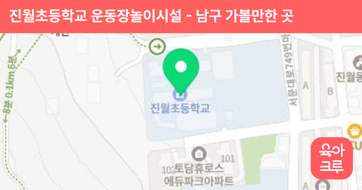 진월초등학교 운동장놀이시설 썸네일