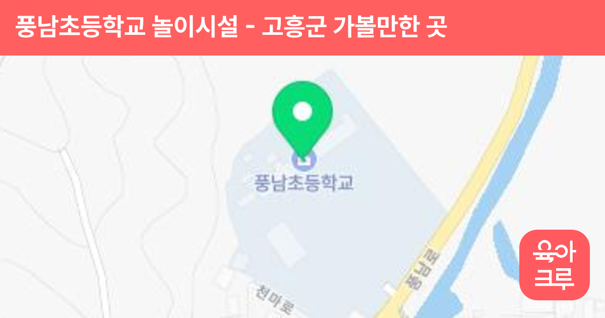 풍남초등학교 놀이시설 썸네일