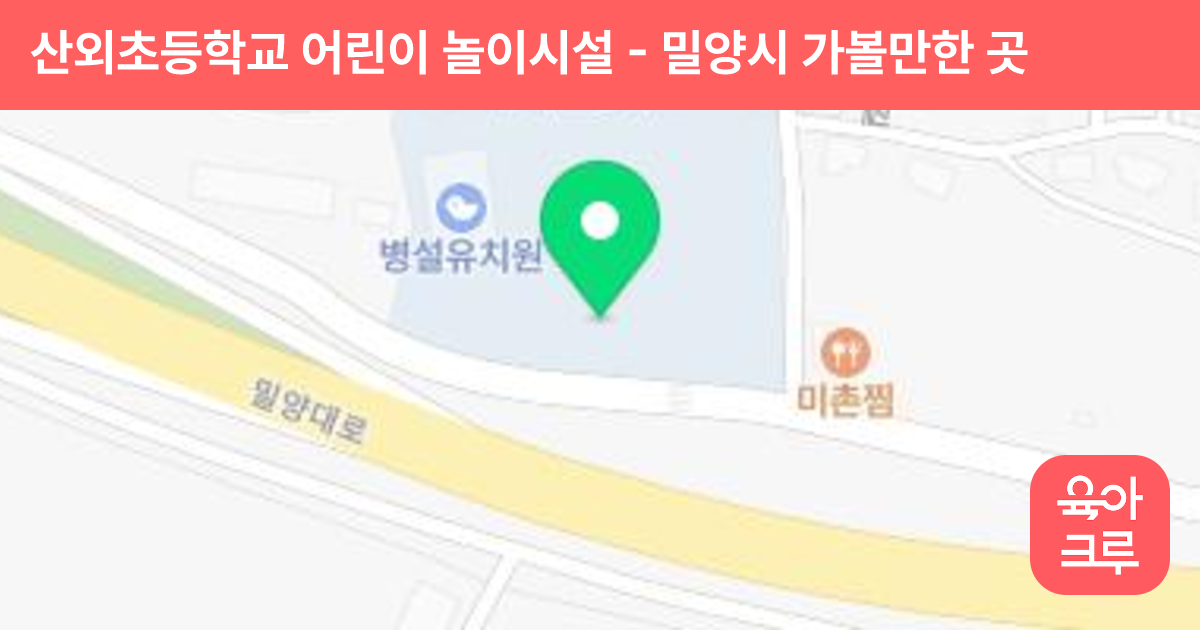 산외초등학교 어린이 놀이시설 썸네일