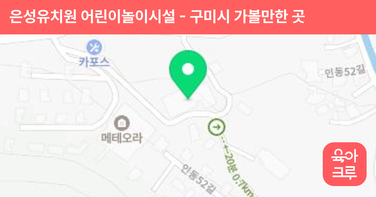 은성유치원 어린이놀이시설 썸네일