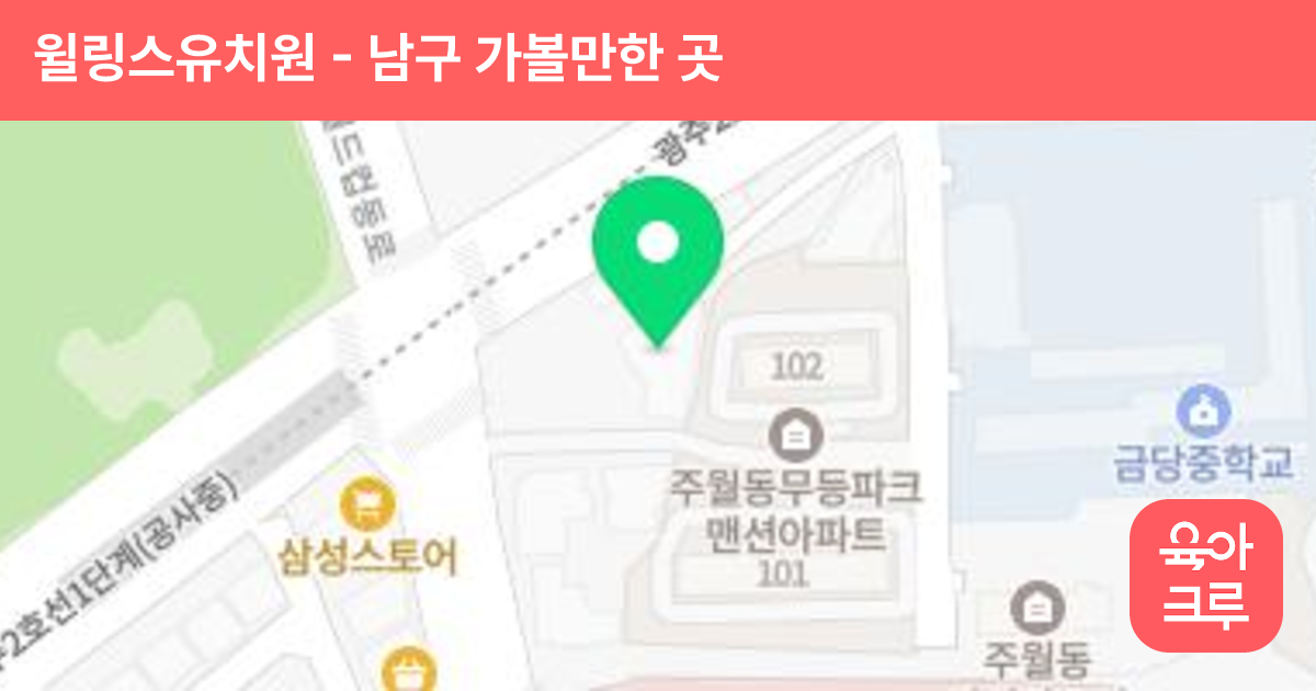 윌링스유치원 썸네일