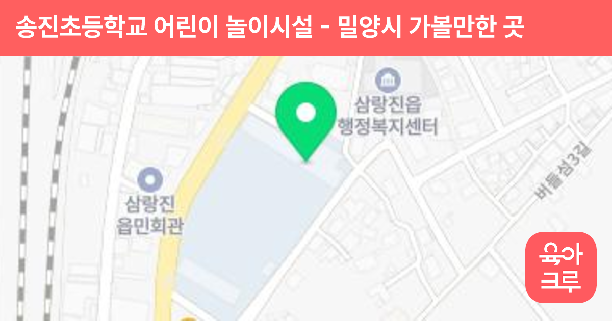 송진초등학교 어린이 놀이시설 썸네일