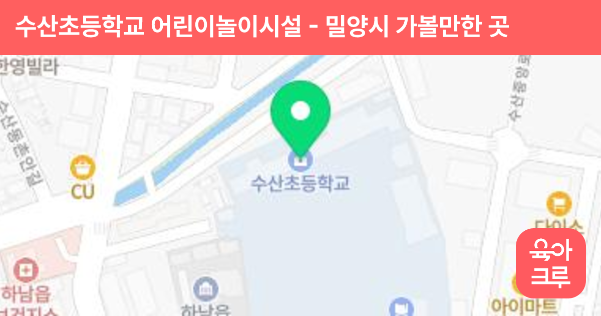 수산초등학교 어린이놀이시설 썸네일