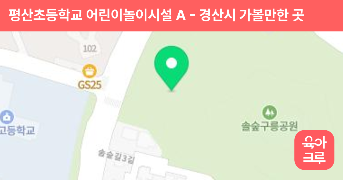 평산초등학교 어린이놀이시설 A 썸네일