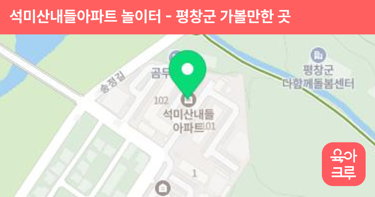 석미산내들아파트 놀이터 썸네일