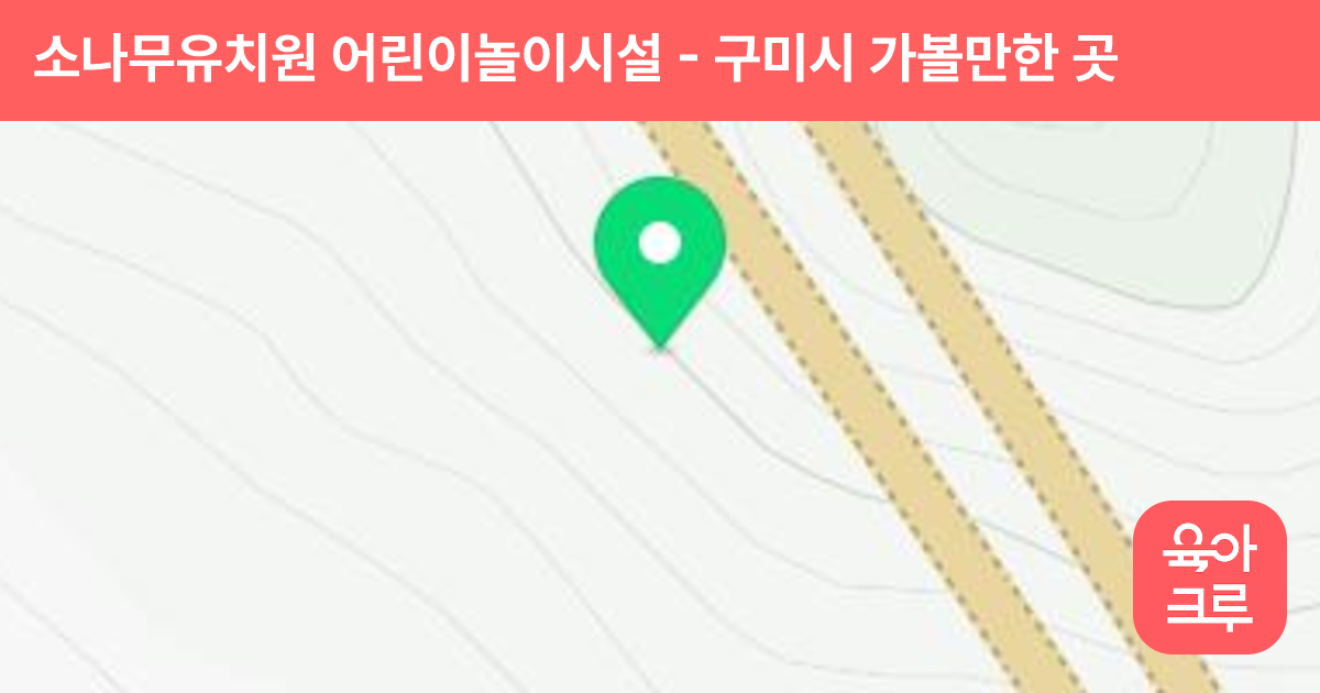 소나무유치원 어린이놀이시설 썸네일
