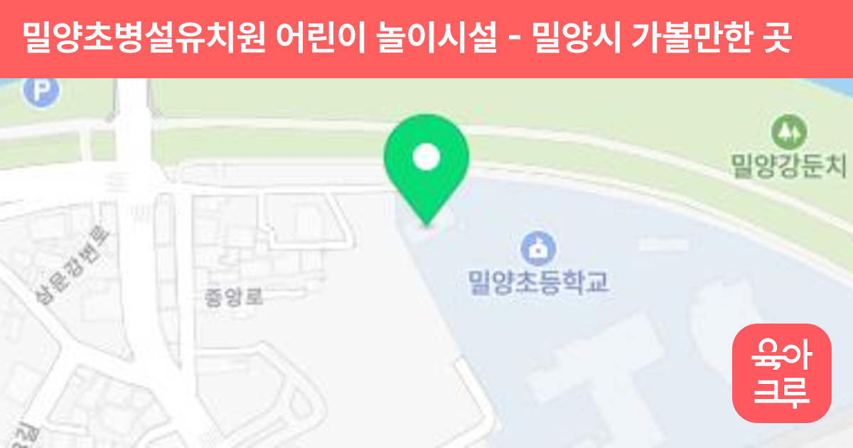 밀양초병설유치원 어린이 놀이시설 썸네일
