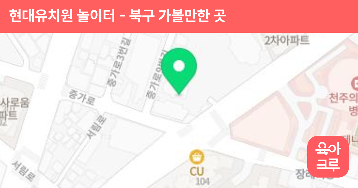 현대유치원 놀이터 썸네일