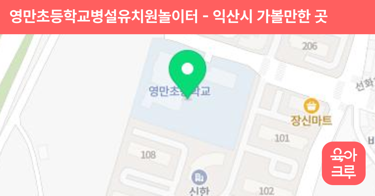 영만초등학교병설유치원놀이터 썸네일