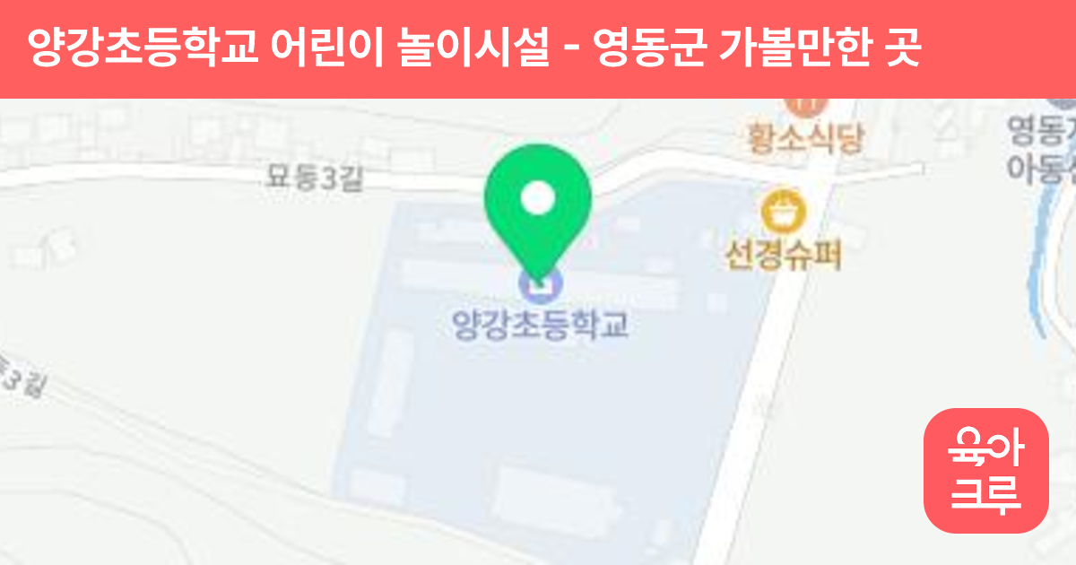 양강초등학교 어린이 놀이시설 썸네일