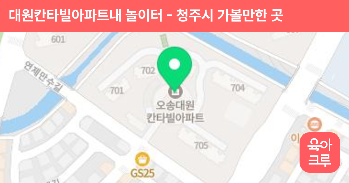 대원칸타빌아파트내 놀이터 썸네일