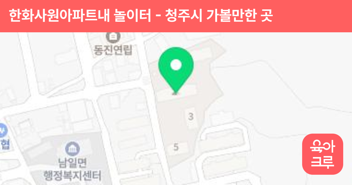 한화사원아파트내 놀이터 썸네일