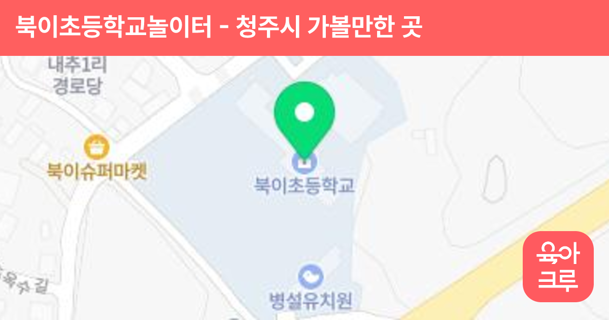 북이초등학교놀이터 썸네일