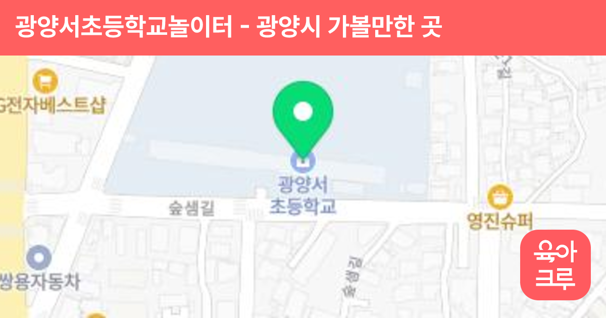 광양서초등학교놀이터 썸네일