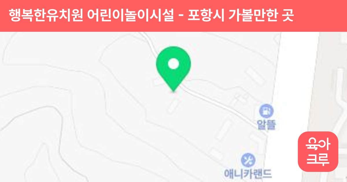행복한유치원 어린이놀이시설 썸네일