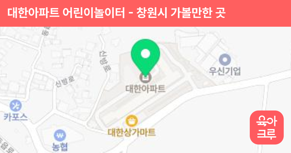대한아파트 어린이놀이터 썸네일