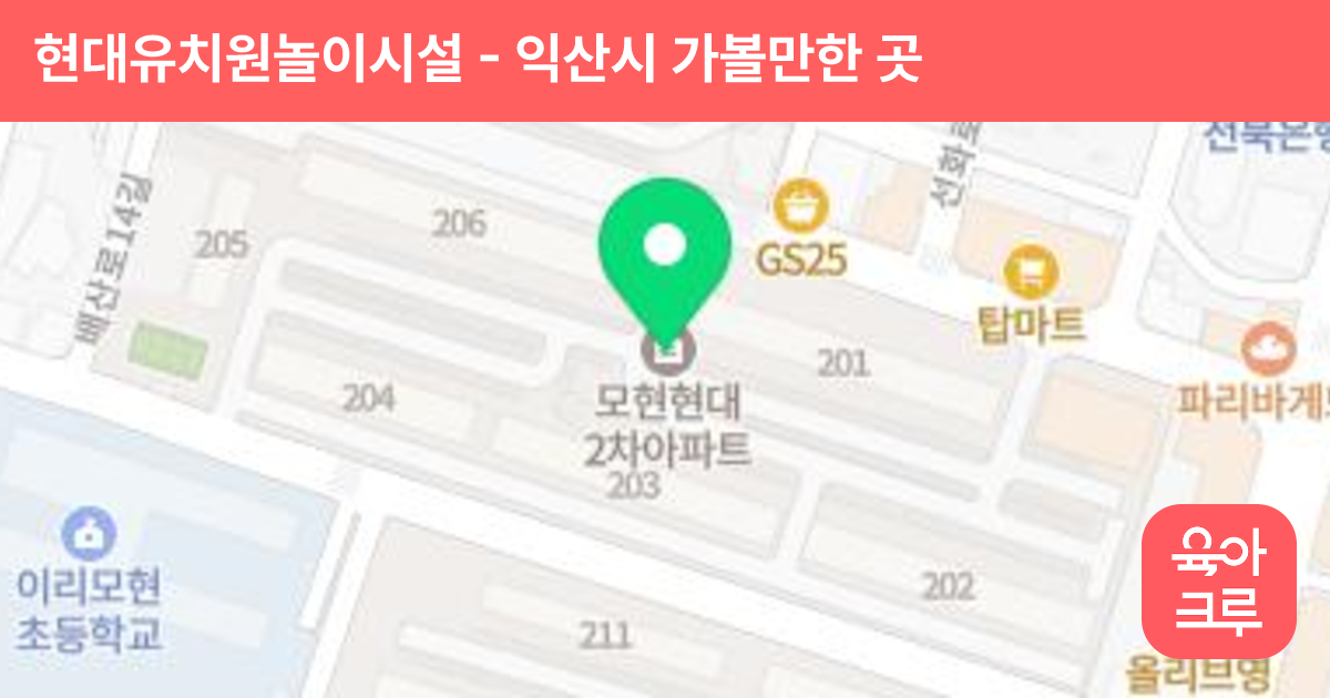 현대유치원놀이시설 썸네일