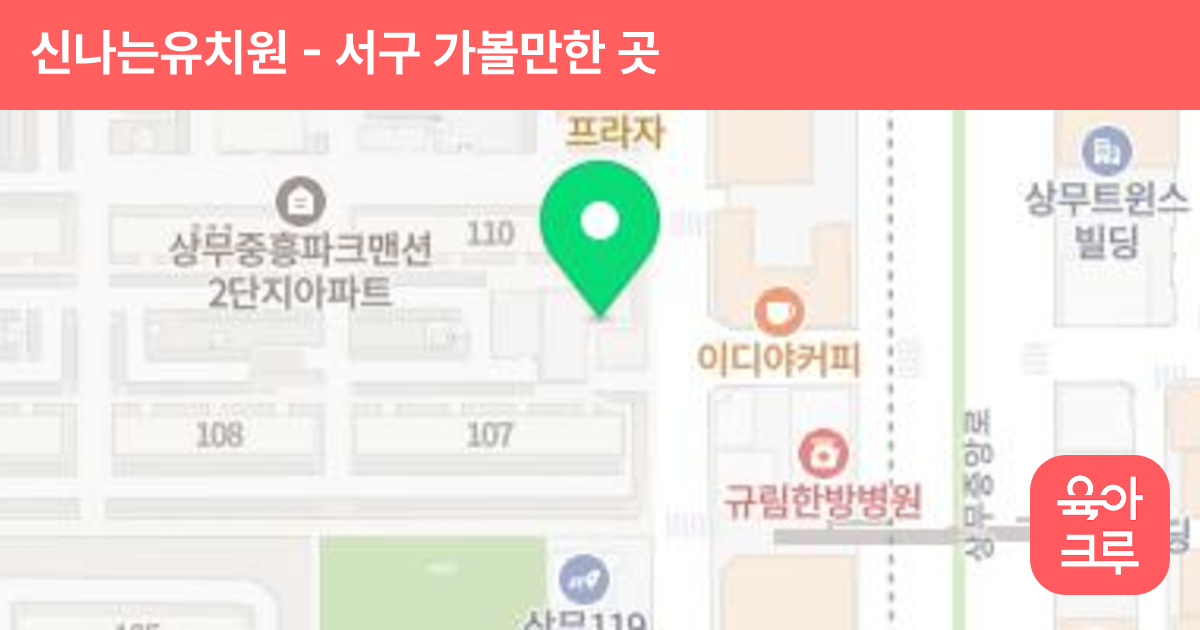 신나는유치원 썸네일